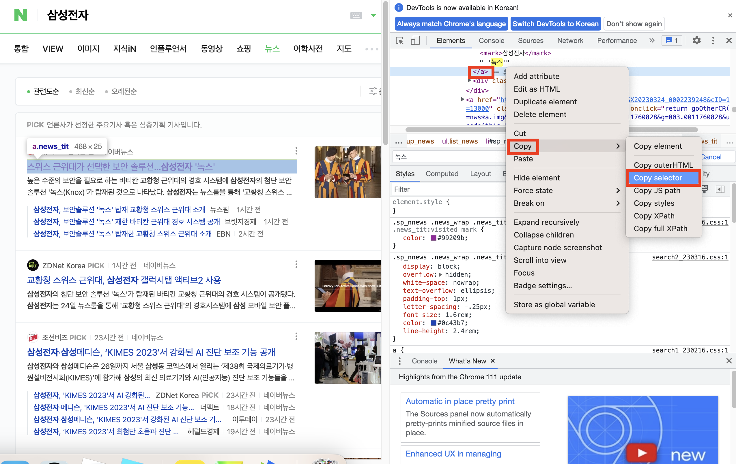 원하는-뉴스-스크래핑하기