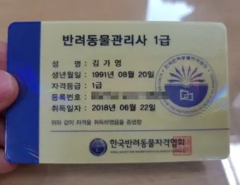 반려동물관리사 취득비용 온라인강의 취업처 은퇴 후 반려업 진입법_23