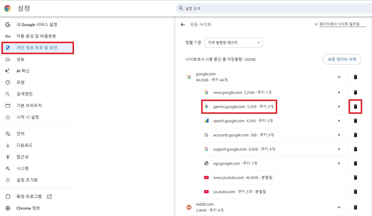 Google Gemini 브라우저 쿠키 삭제 파일 첨부 해결