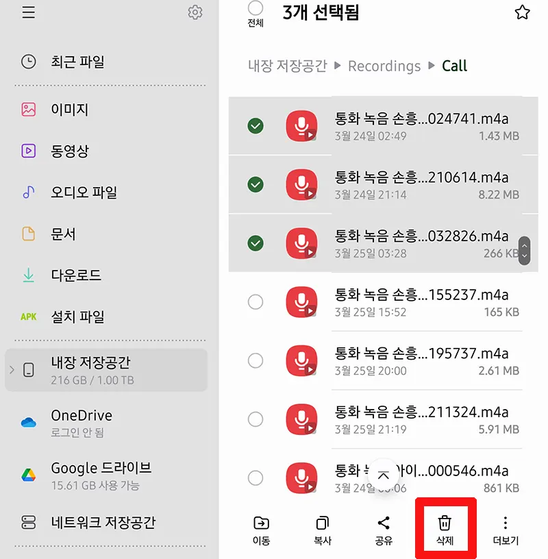 내부-저장공간-파일-삭제