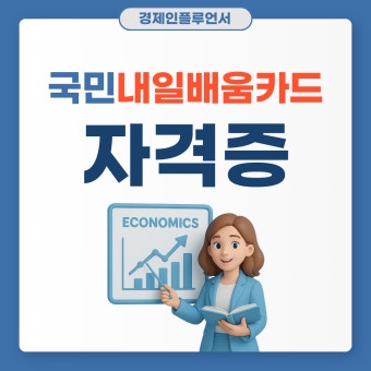 국민내일배움카드 인기강의