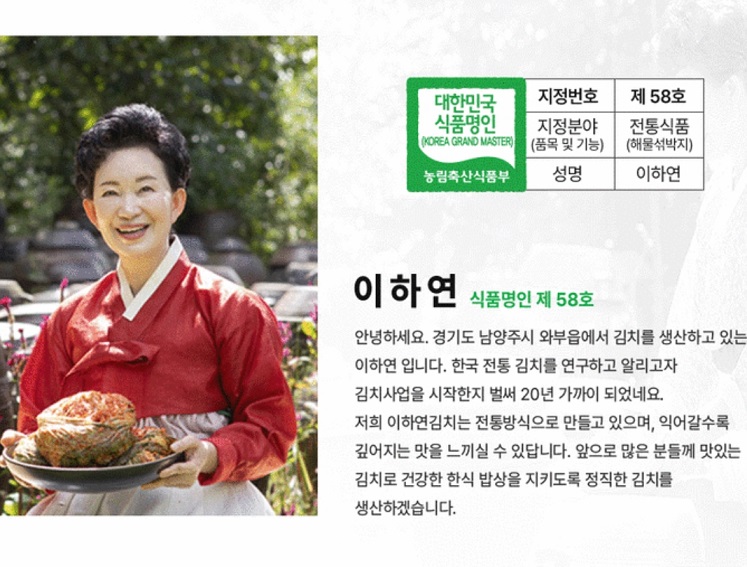 김치-명인-이하연