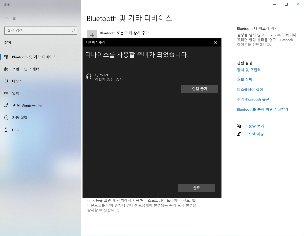 블루투스 무선이어폰 연결 완료 모습