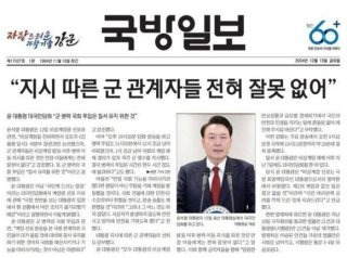 채일 국방홍보원장 안규백 취임사 비상계엄 내용 삭제 의혹