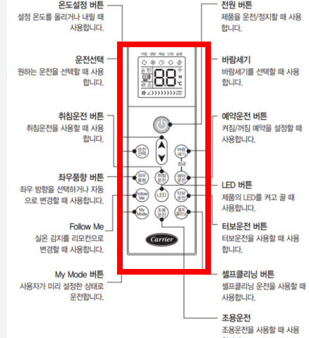 캐리어 에어컨 리모컨 사용법 안내 사이트