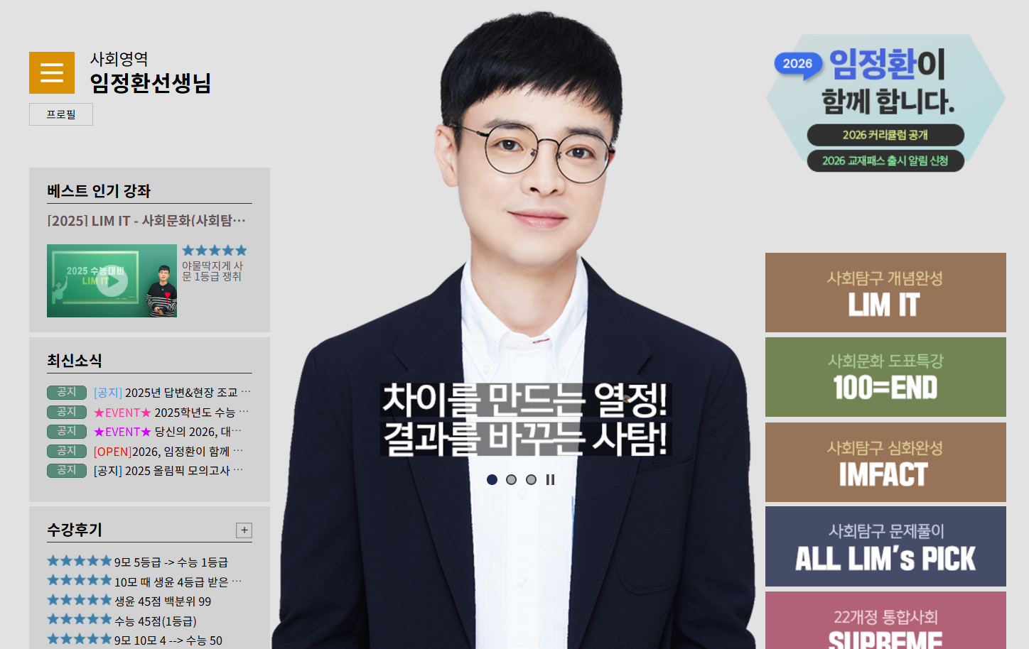 대성마이맥 사회 임정환 선생님