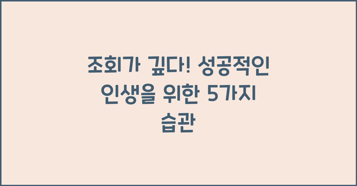 조회가 깊다