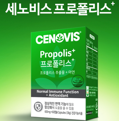 세노비스-프로폴리스-사진