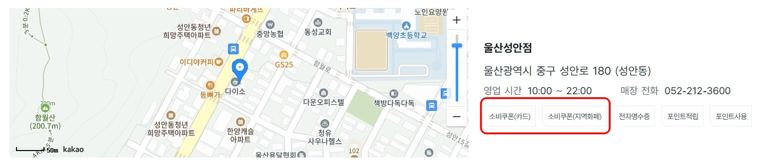 다이소 매장찾기 검색완료화면