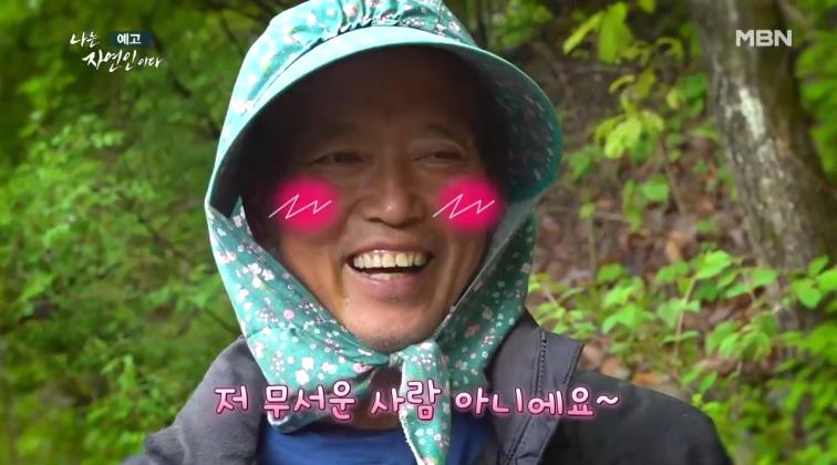 나는 자연인이다 자연인 최재혁