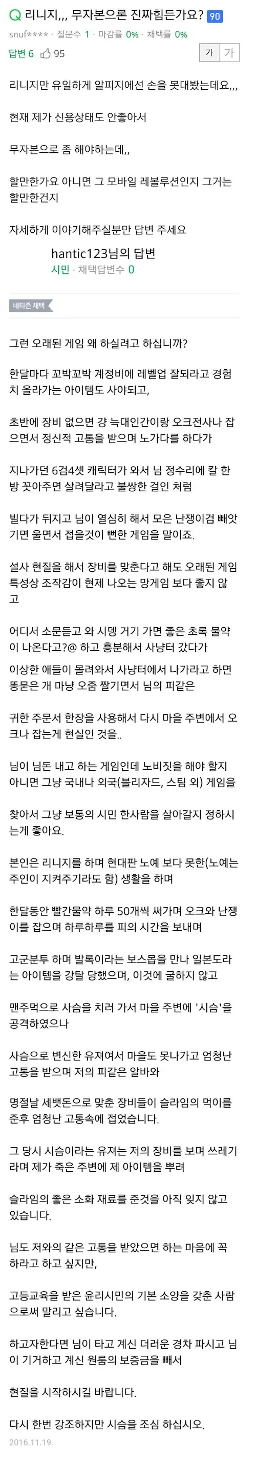 시슴 시슴을 조심하십시오. 리니지