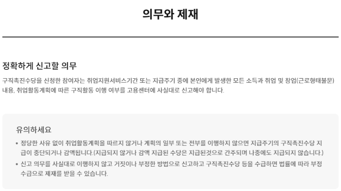 국민취업지원제도 의무와 제재