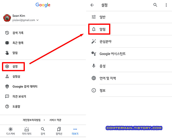 구글 앱 설정 알림