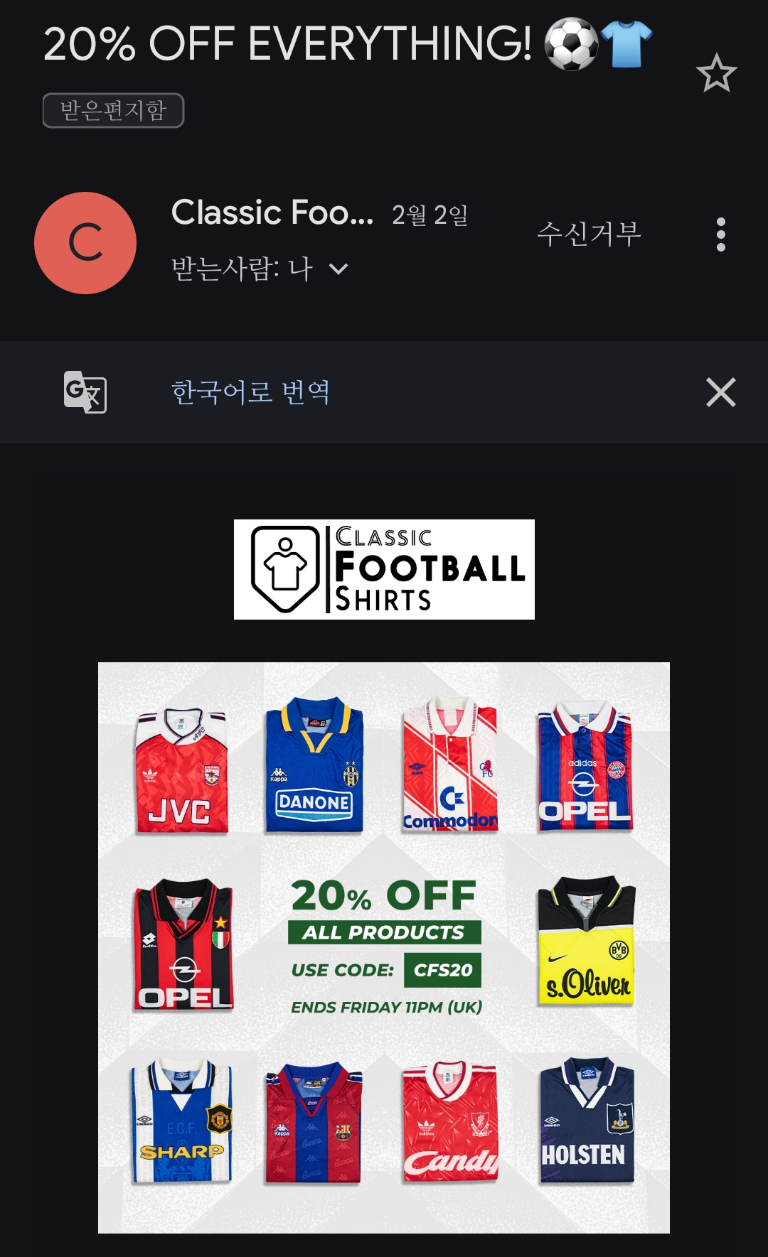 CFS-20%-할인-안내-이메일-사진