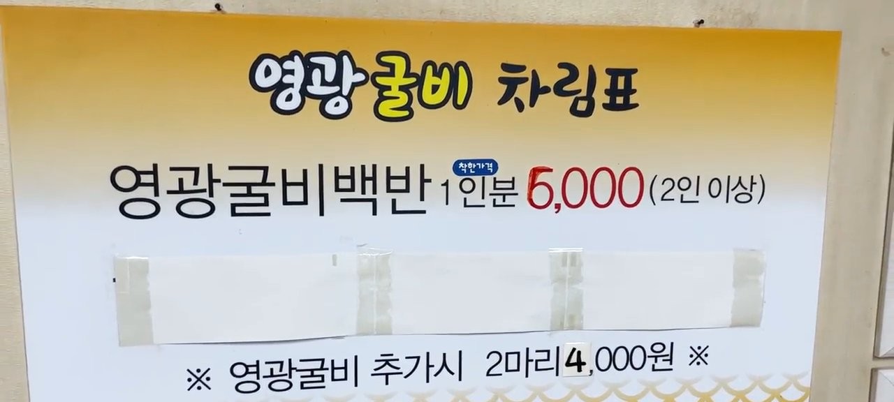 영광굴비 차림표