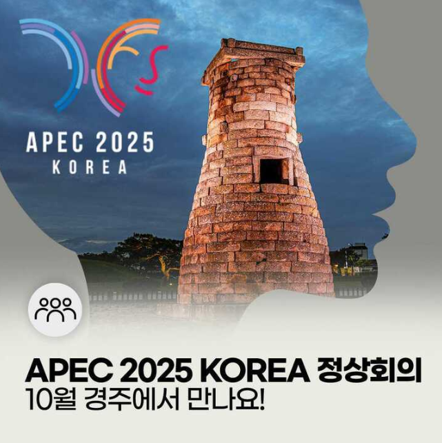APEC 정상회의