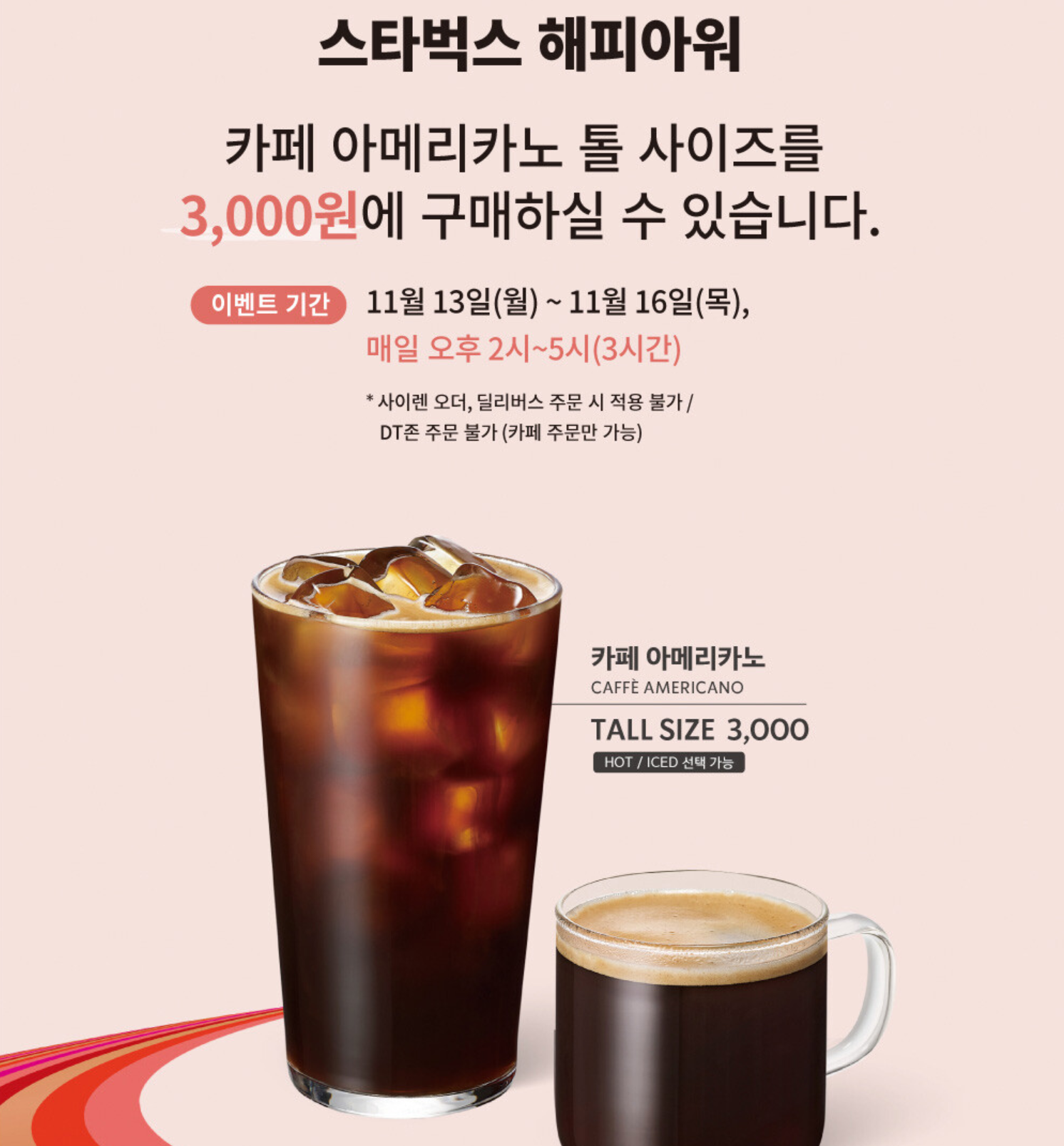 스타벅스-아메레카노-3천원