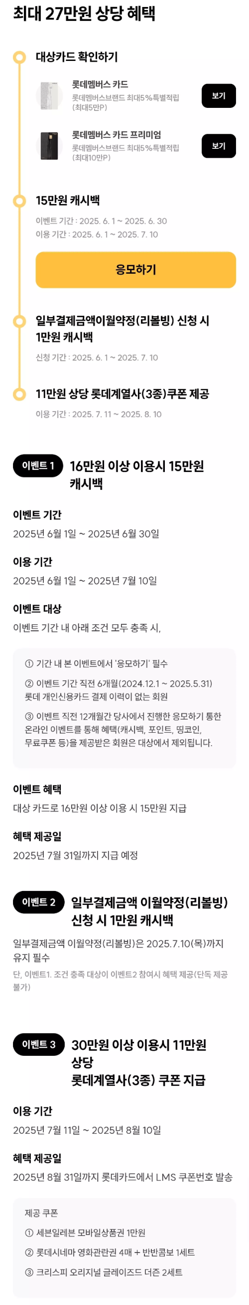 2025년+6월+신용카드+롯데+신규혜택+참여방법