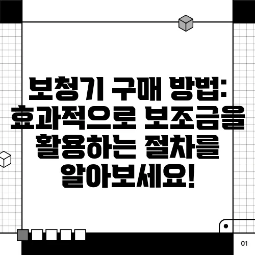 보청기 구매 방법: 효과적으로 보조금을 활용하는 절차를 알아보세요!