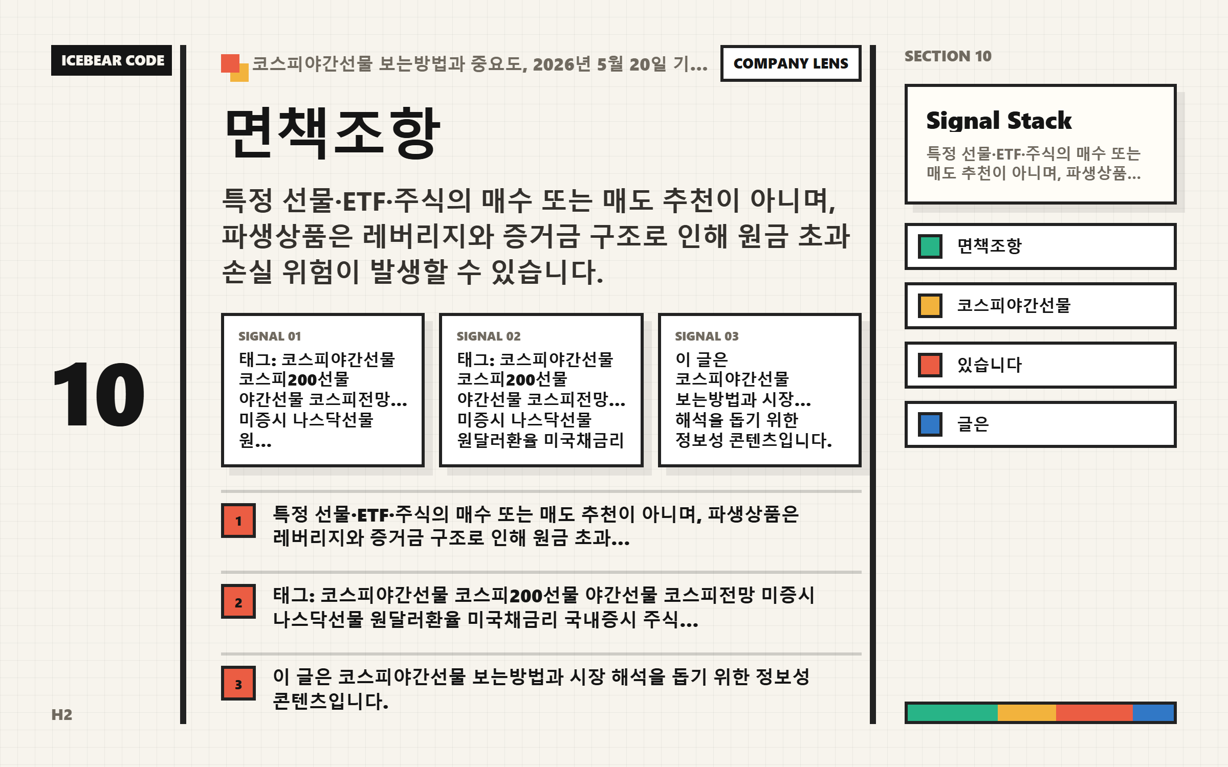 면책조항 핵심 지표 이미지