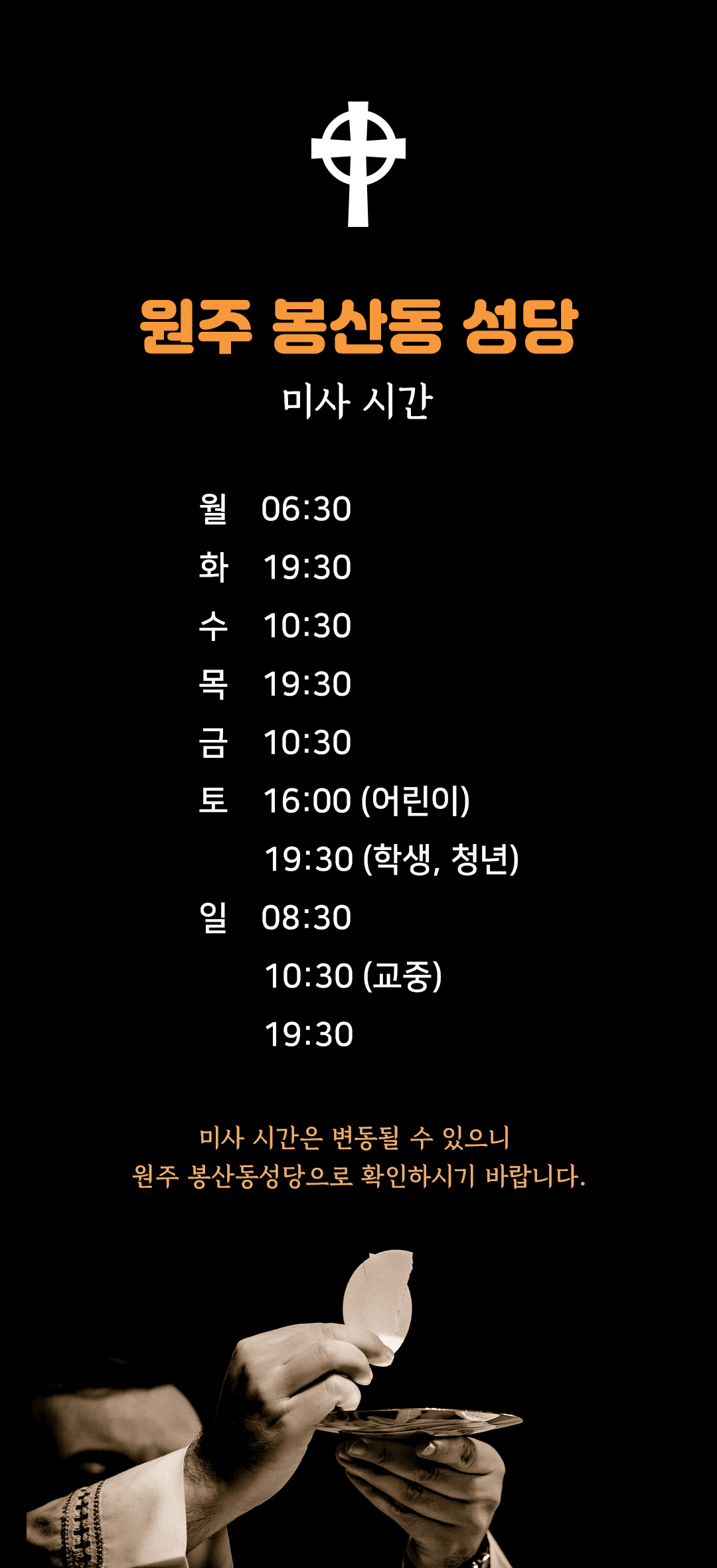 원주 봉산동성당 미사시간