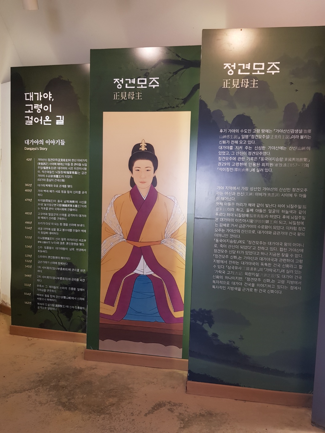 대가야박물관
