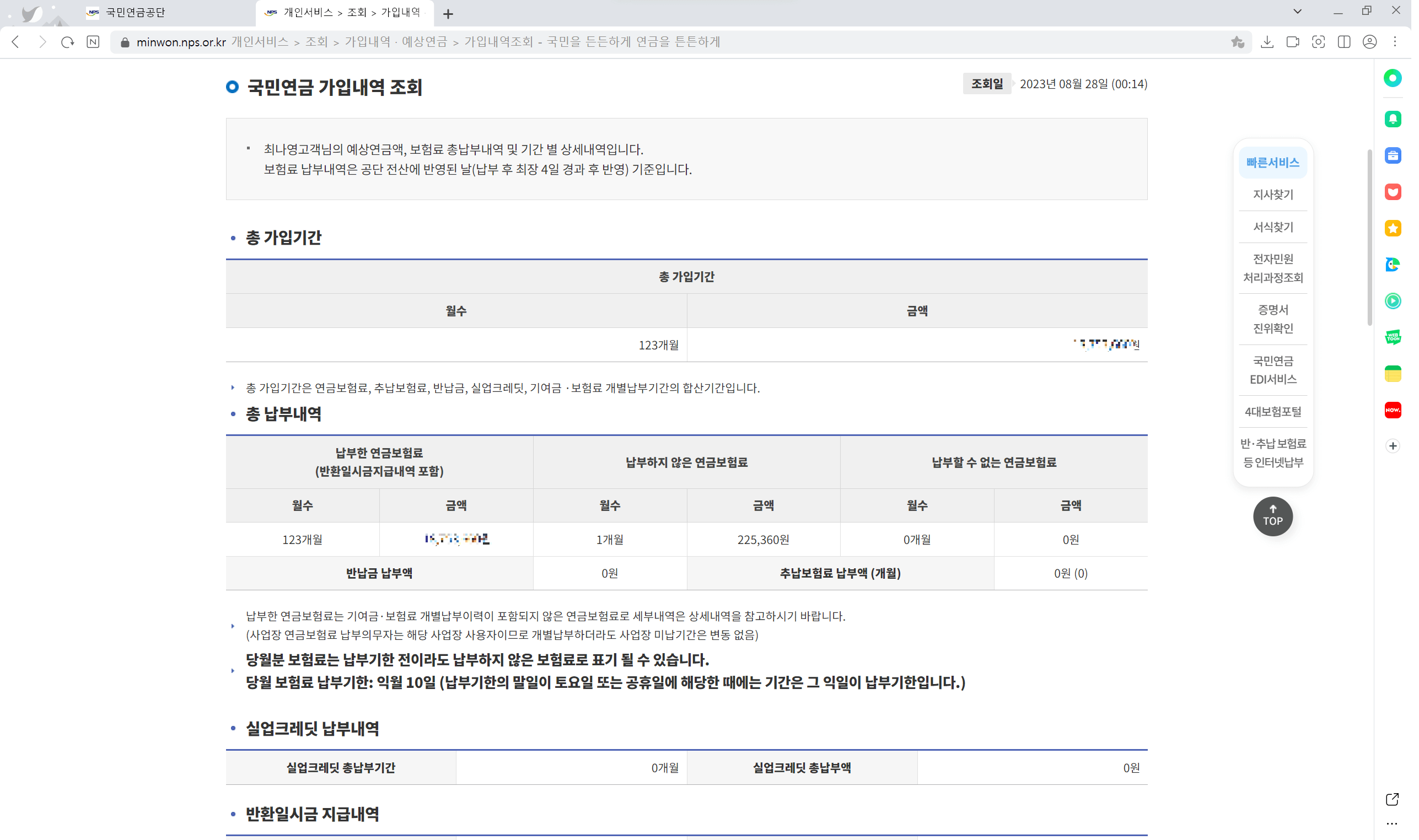 국민연금 납부액 예상수령액 조회하기