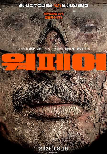 영화 워페어 쿠키영상 관람후기 - 극사실주의 전쟁 영화