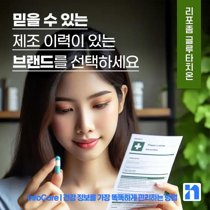 리포좀 글루타치온 효능 부작용