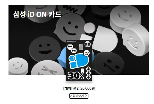 삼성 ID ON 카드