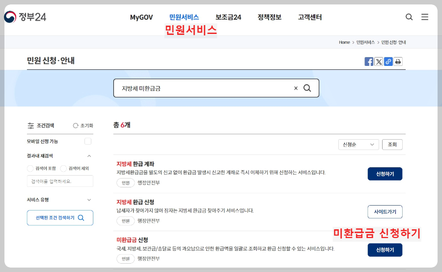 미환급금-민원신청