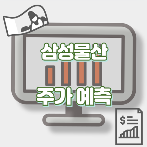 삼성물산_썸네일