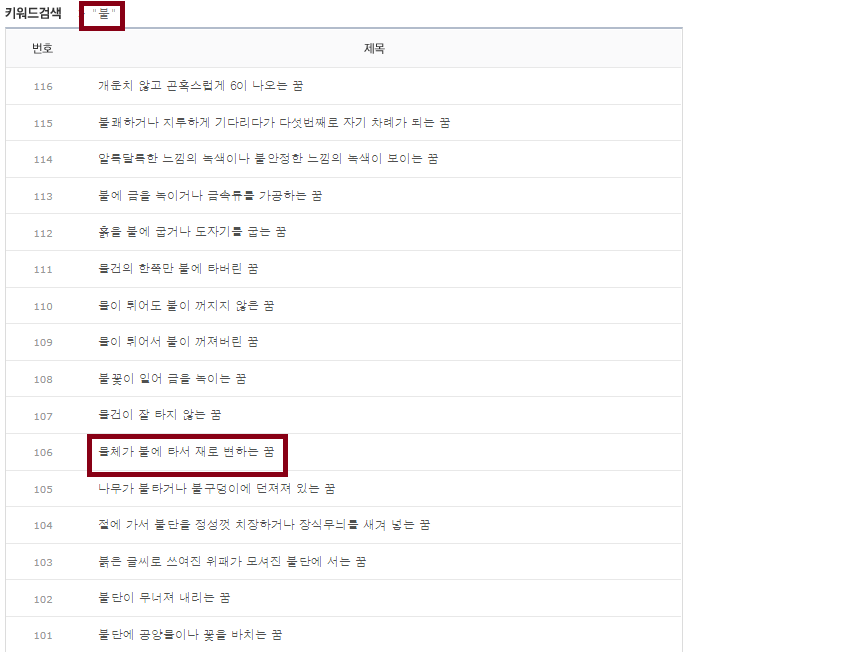 꿈해몽 네이트 무료보기 이용방법