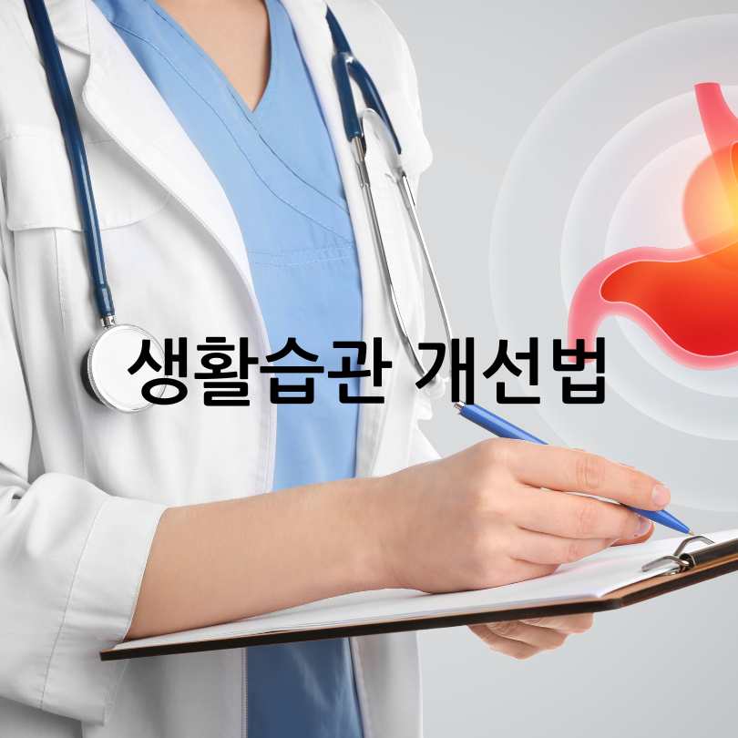 역류성 식도염 증상 총정리