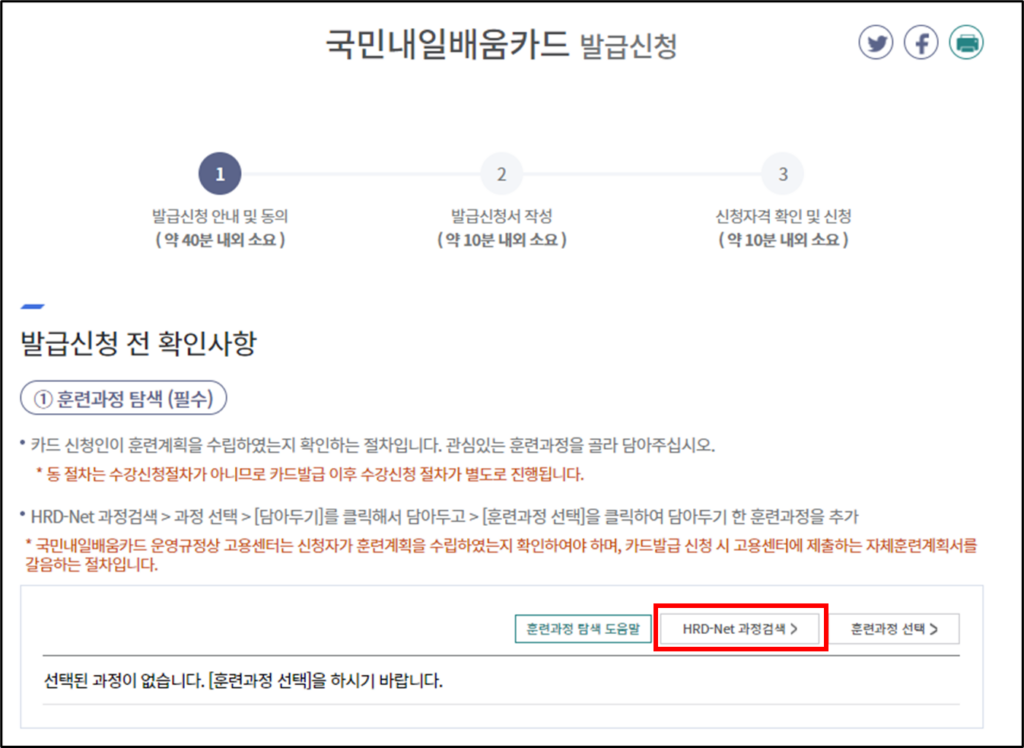 내일배움카드 신청방법