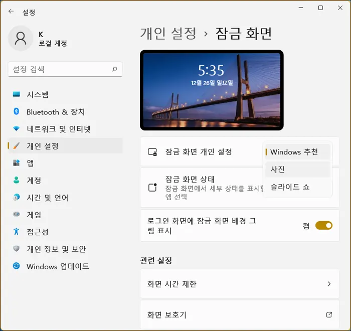 잠금화면 설정