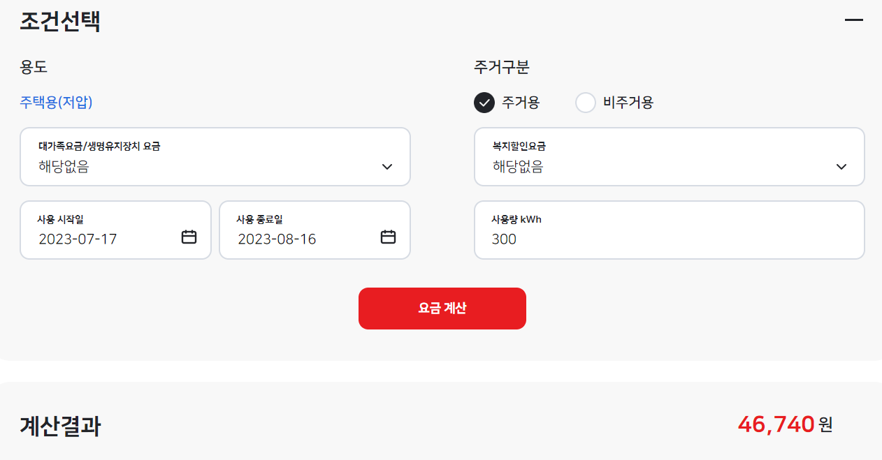 한전 전기요금조회