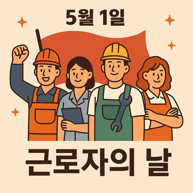 근로자의 날 은행, 학교, 병원, 약국, 택배