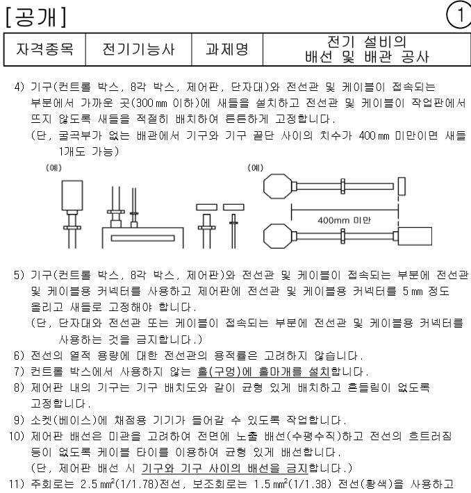 전기기능사 공개문제