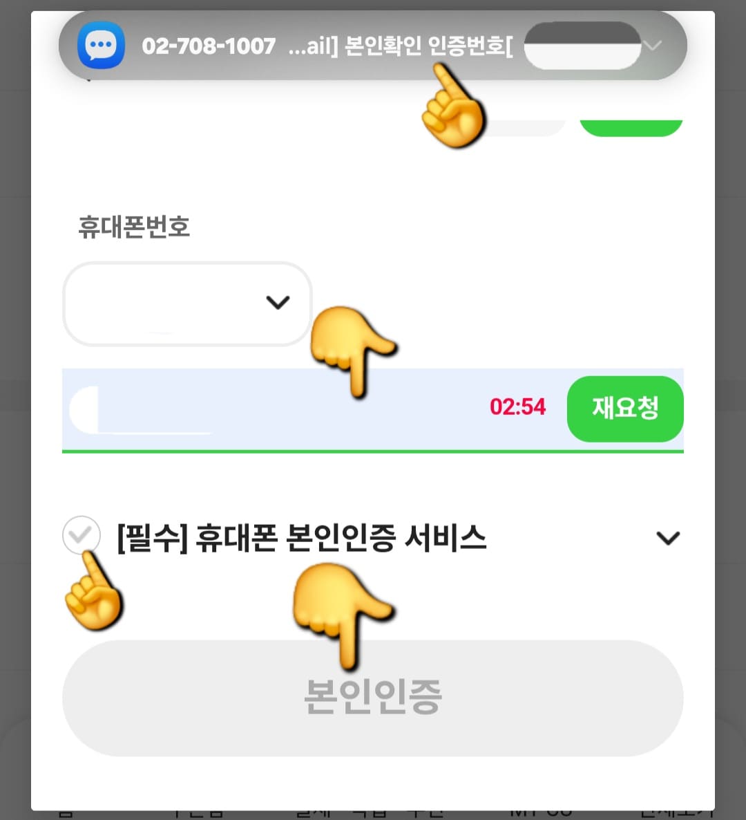 포켓CU-탈퇴-방법-안내-문자메시지로-도착한-인증번호를-입력하고&amp;#44;-[필수]-휴대폰-본인인증-서비스에-체크한-뒤-하단의-본인인증-버튼을-클릭해-주세요.