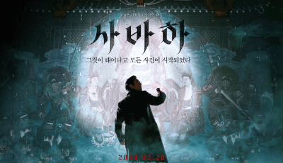 사바하