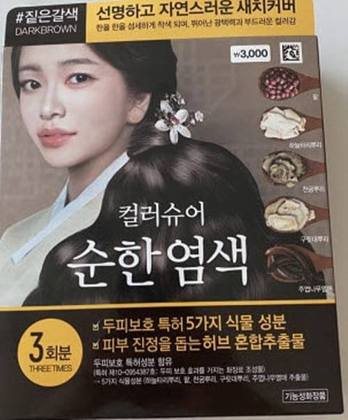 다이소염색약