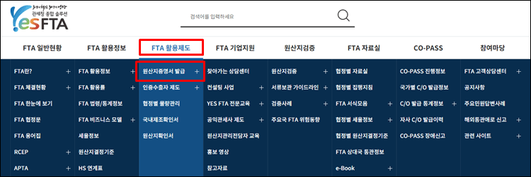 FTA증명서-홈페이지