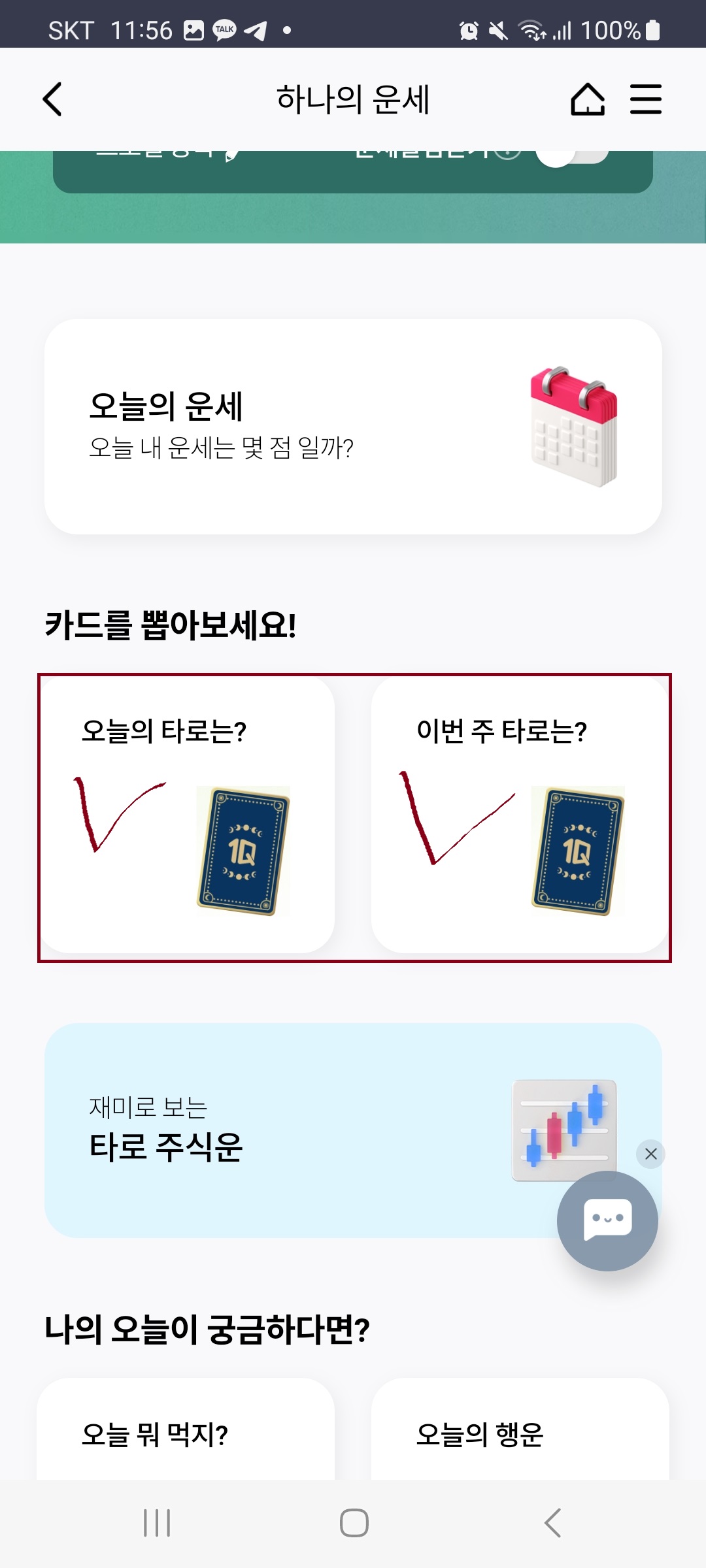 2024신년운세 토정비결 하나은행으로 토정비결