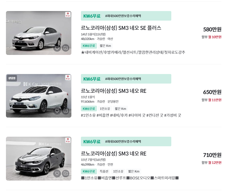 SM3 중고차 가격 시세표 세금 계산