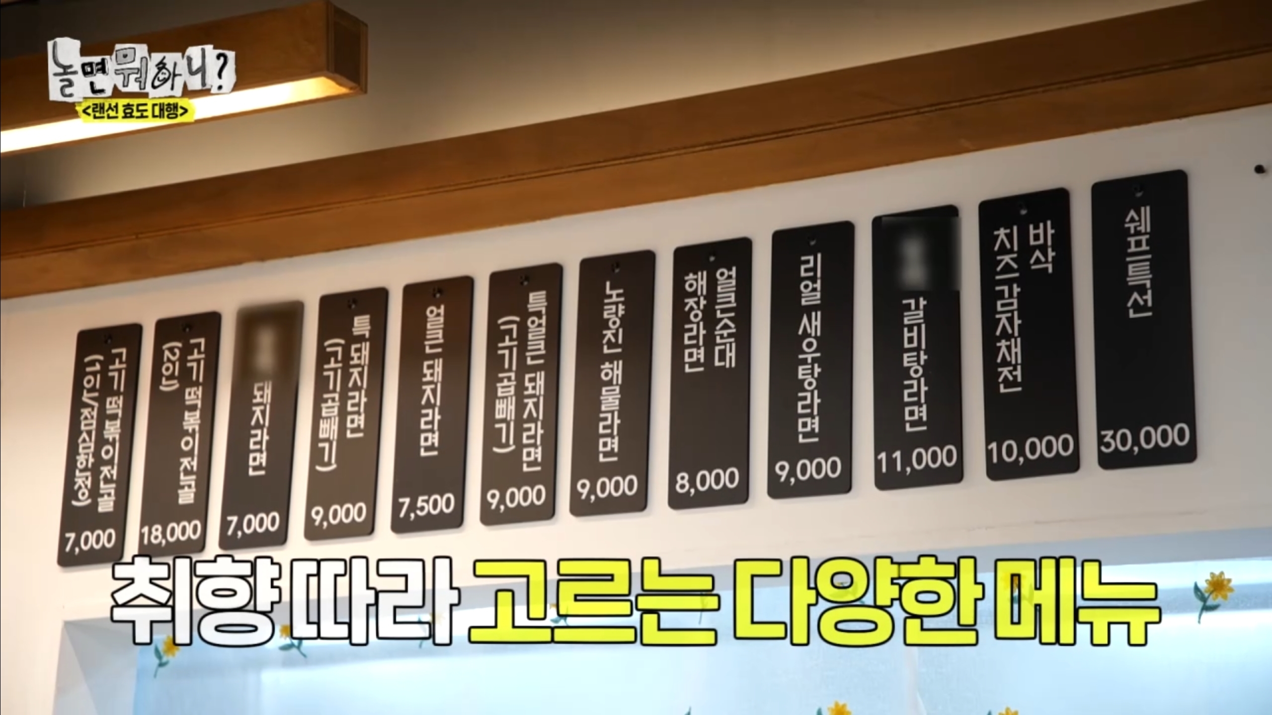 놀면뭐하니 돼지라면