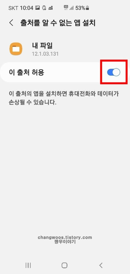 이-출처-허용-항목-활성화-방법
