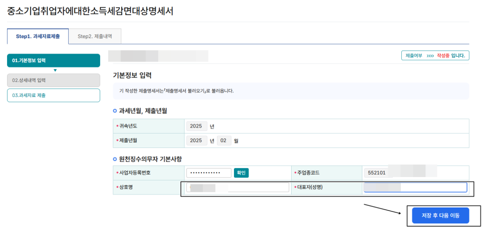 기본정보 입력 ​