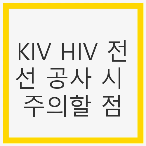 전선 종류와 특성 이해하기