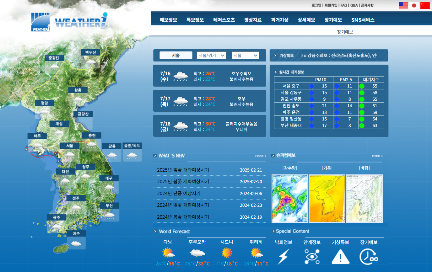 방법 5: 웨더아이 - 전국 세부 지역까지 상세한 정보